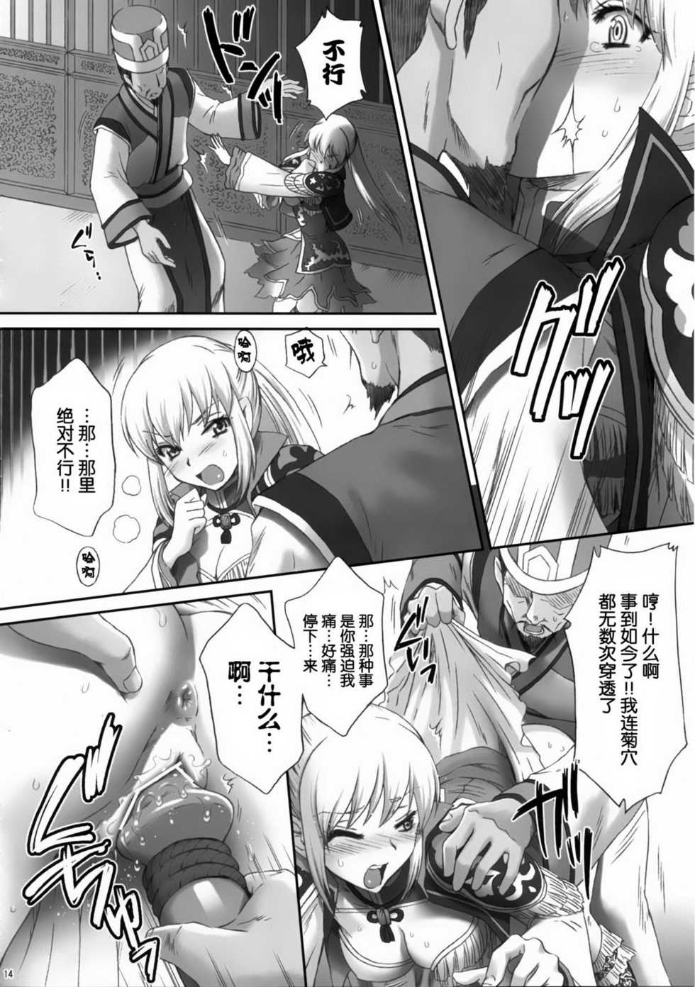 (C81) [U.R.C (Momoya Show-Neko)] Ou Genki Muzan Kouhen (Dynasty Warriors) [Chinese] [空気系★汉化] - Page 15