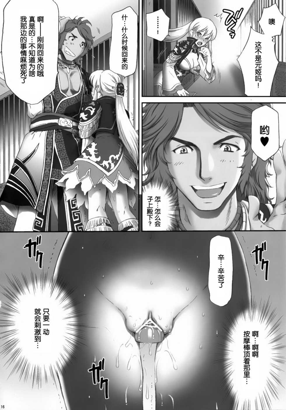 (C81) [U.R.C (Momoya Show-Neko)] Ou Genki Muzan Kouhen (Dynasty Warriors) [Chinese] [空気系★汉化] - Page 17