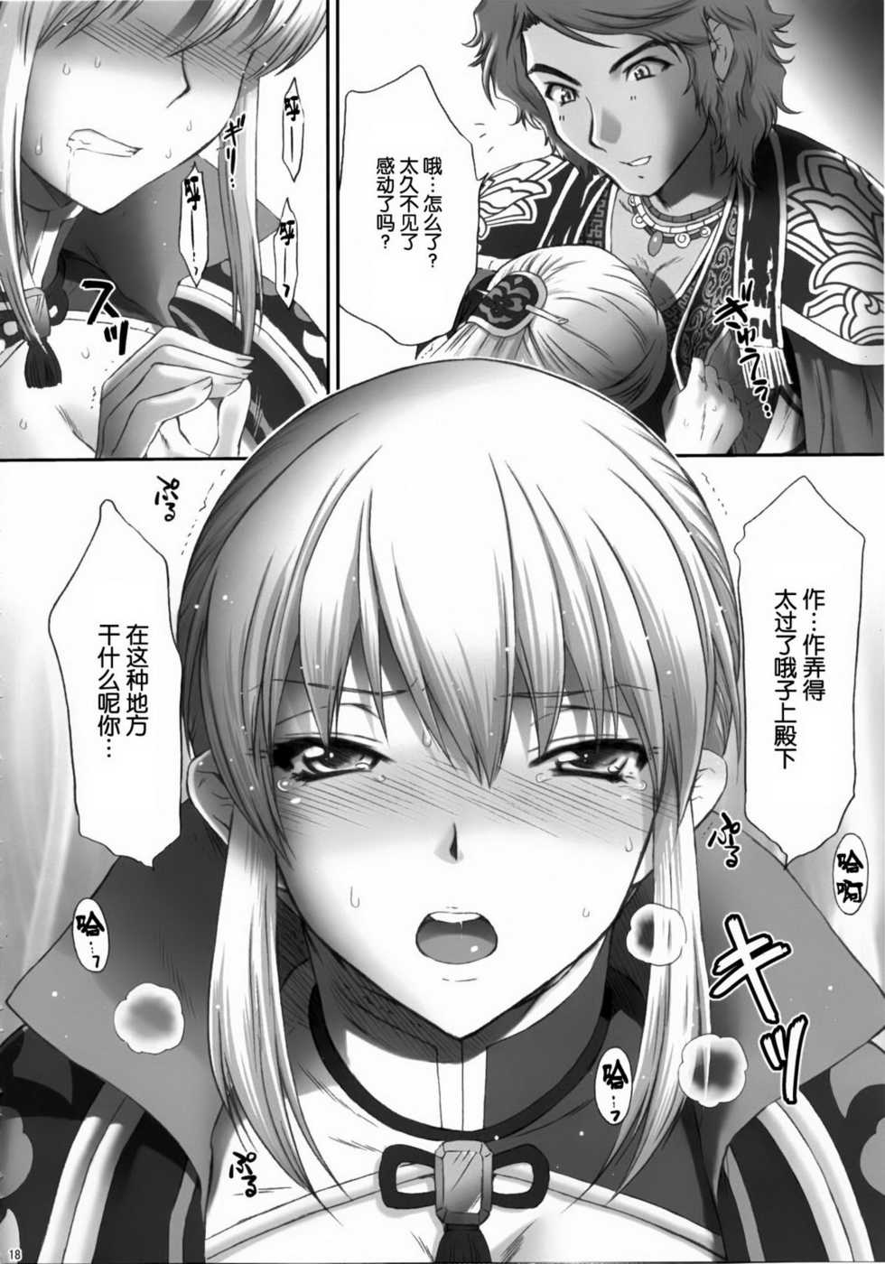 (C81) [U.R.C (Momoya Show-Neko)] Ou Genki Muzan Kouhen (Dynasty Warriors) [Chinese] [空気系★汉化] - Page 19