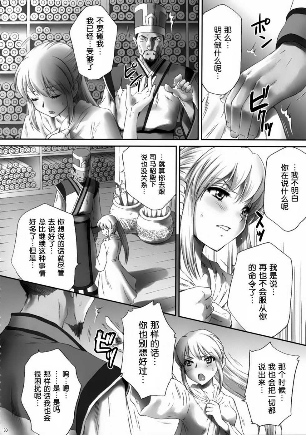 (C81) [U.R.C (Momoya Show-Neko)] Ou Genki Muzan Kouhen (Dynasty Warriors) [Chinese] [空気系★汉化] - Page 31