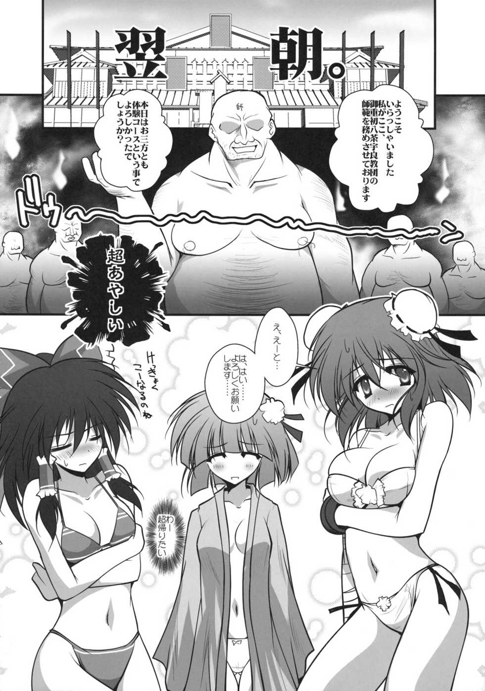 [Danshaku Ryou (Danshaku)] Hamerarete NKT (Nagaku Kurushii Tatakai datta...) (Touhou Project) - Page 8