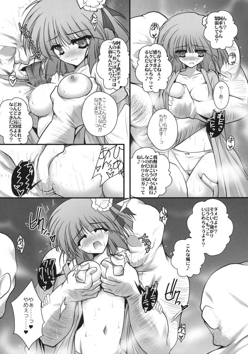 [Danshaku Ryou (Danshaku)] Hamerarete NKT (Nagaku Kurushii Tatakai datta...) (Touhou Project) - Page 14