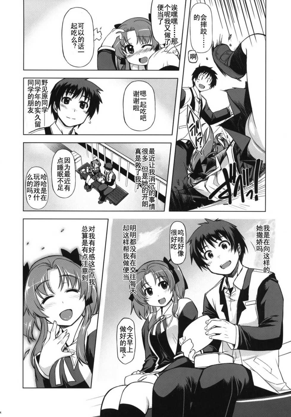 (C81) [Xration (mil)] MIXED-REAL 4 (Zeroin) [Chinese] [渣渣汉化组] - Page 4