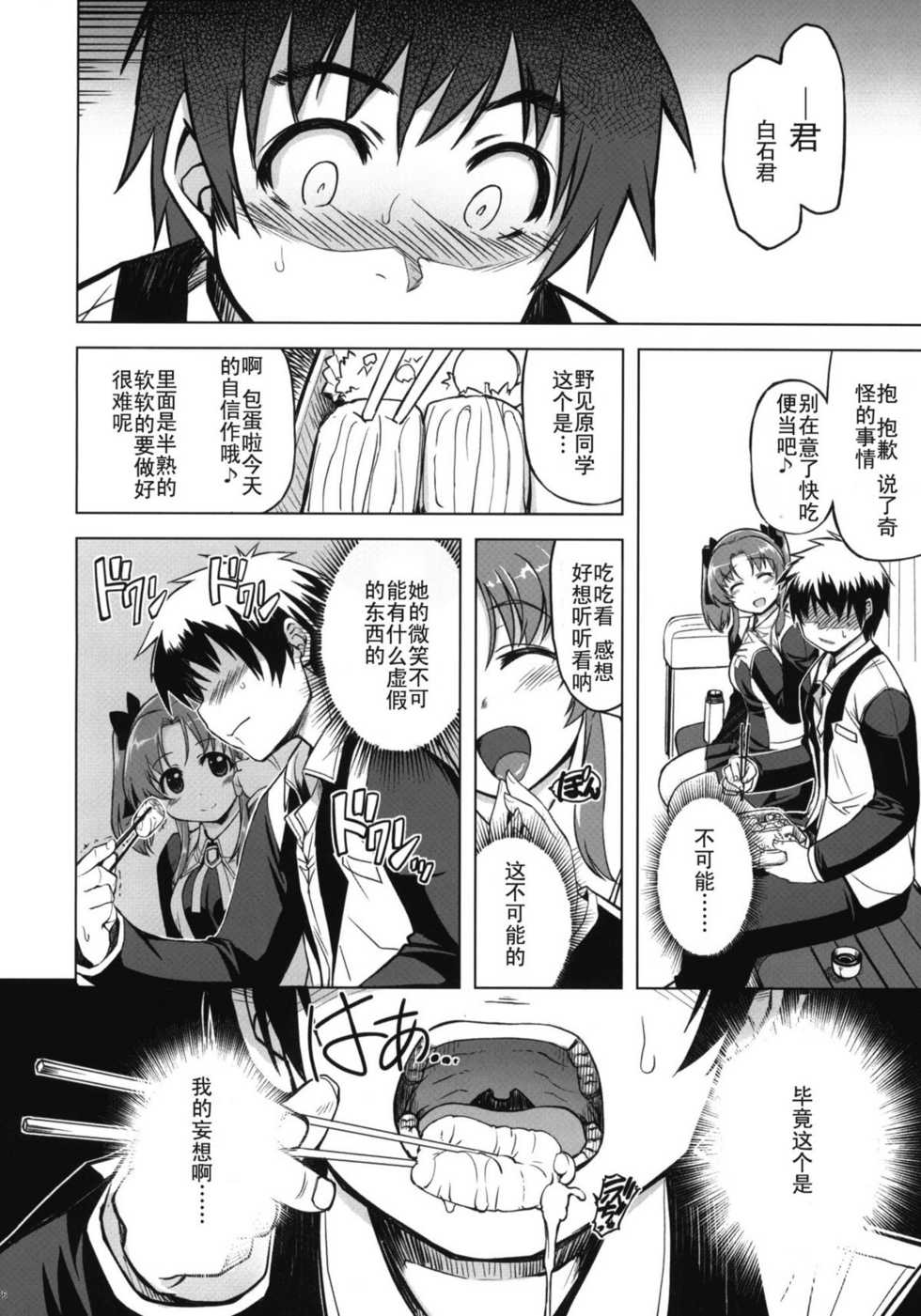 (C81) [Xration (mil)] MIXED-REAL 4 (Zeroin) [Chinese] [渣渣汉化组] - Page 36