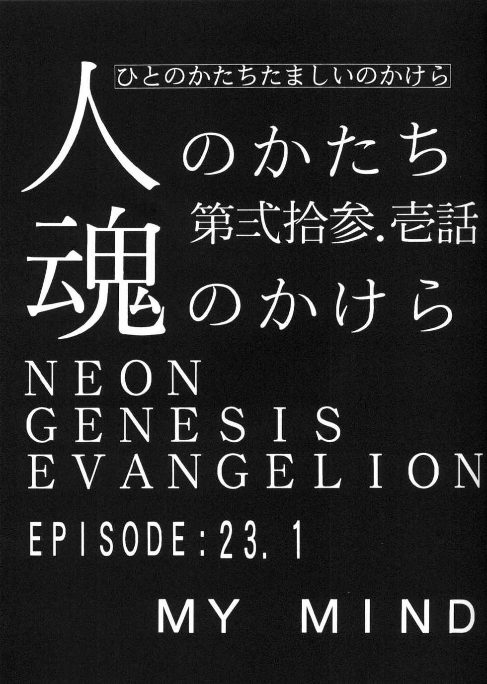 (C50) [EXPEDIA (Replicant, Takaya Shunichi)] EXPEDIA Ver. 1.0A (Neon Genesis Evangelion) - Page 4