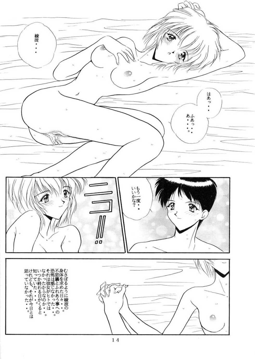 (C50) [EXPEDIA (Replicant, Takaya Shunichi)] EXPEDIA Ver. 1.0A (Neon Genesis Evangelion) - Page 13