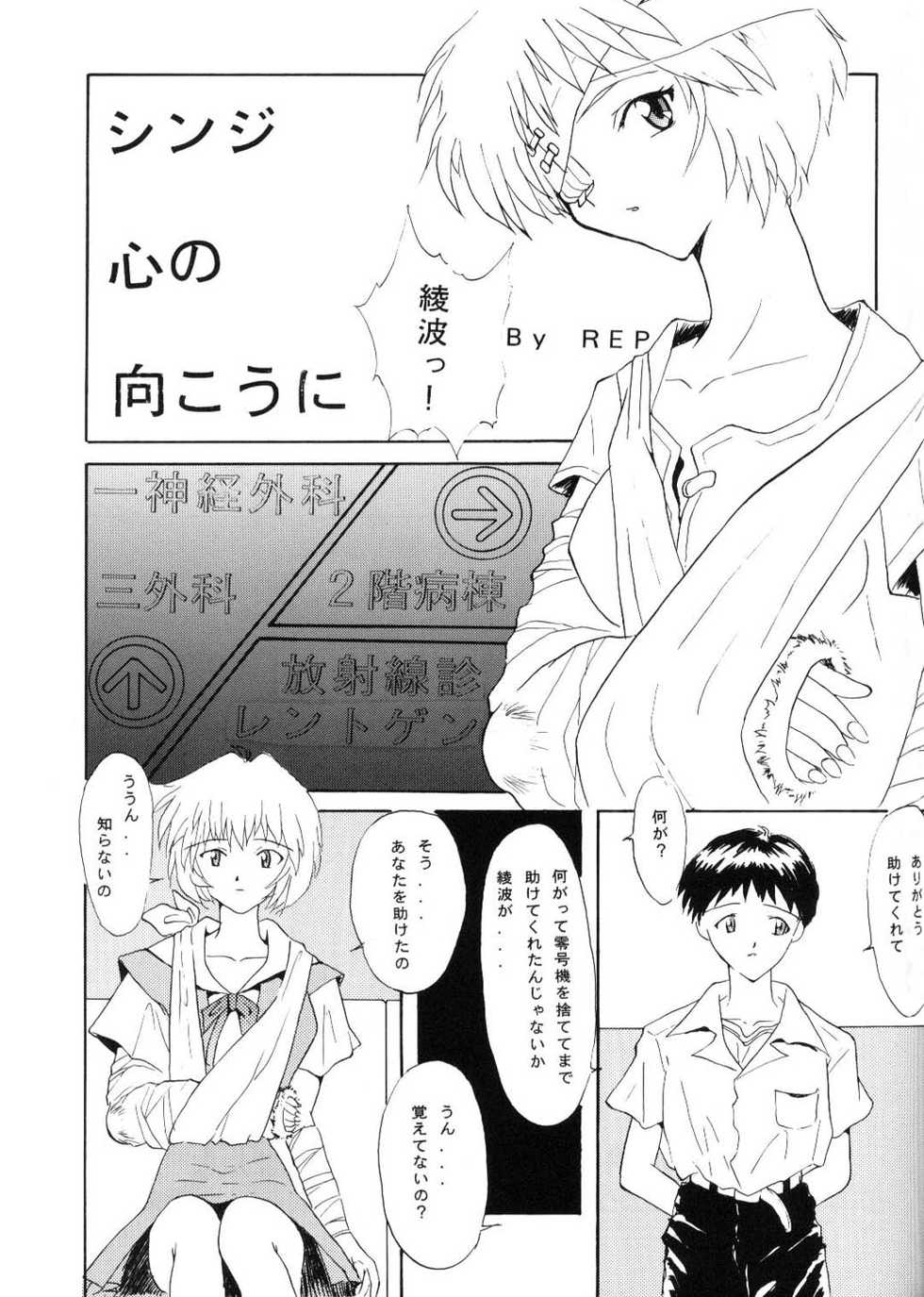 (C50) [EXPEDIA (Replicant, Takaya Shunichi)] EXPEDIA Ver. 1.0A (Neon Genesis Evangelion) - Page 16