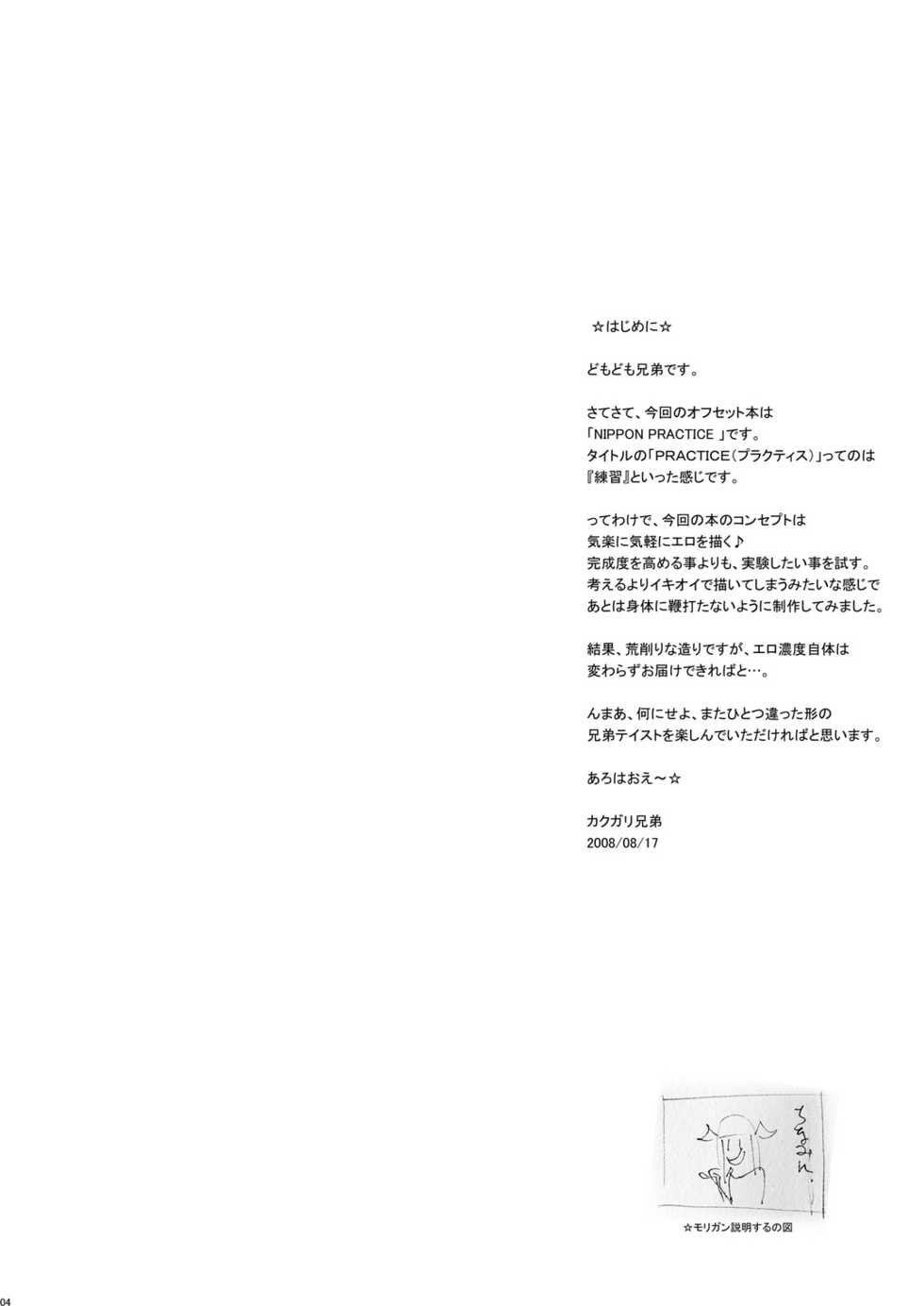 (C74) [Niku Ringo (Kakugari Kyoudai)] NIPPON PRACTICE (Street Fighter, Juuken Sentai Gekiranger) [English] [desudesu] [Colorized] - Page 3