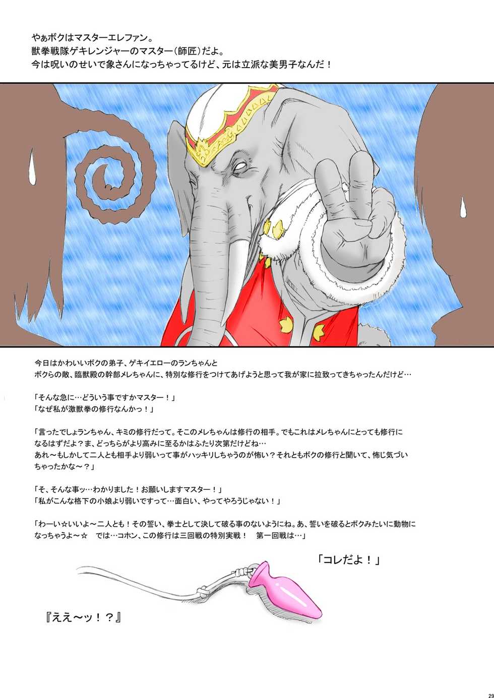 (C74) [Niku Ringo (Kakugari Kyoudai)] NIPPON PRACTICE (Street Fighter, Juuken Sentai Gekiranger) [English] [desudesu] [Colorized] - Page 28