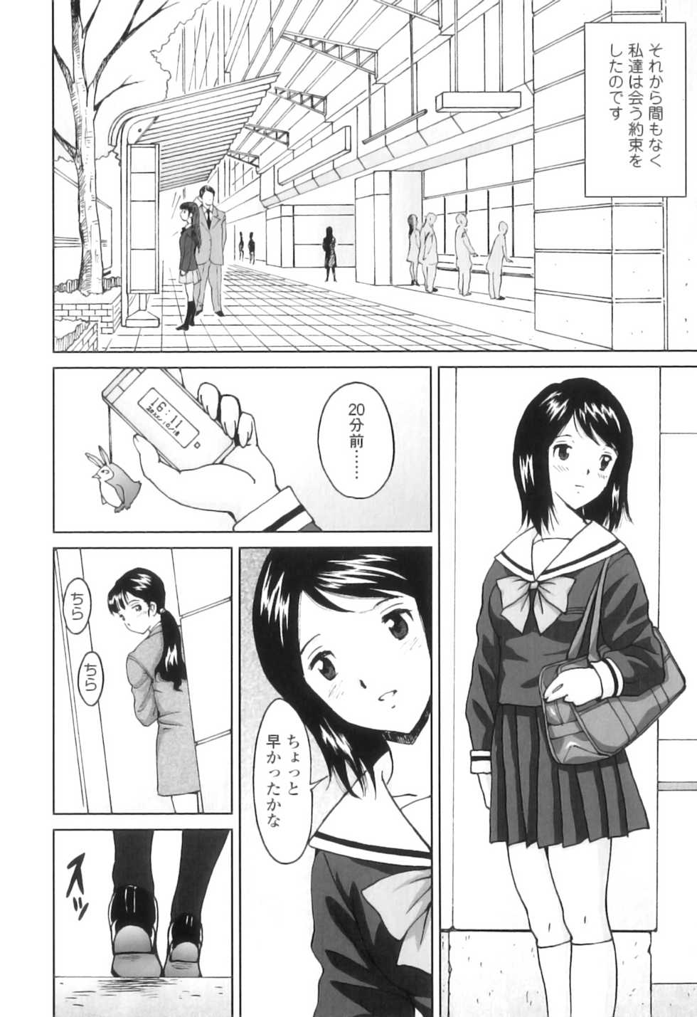 [JinJin] FutaSuki! - Page 19