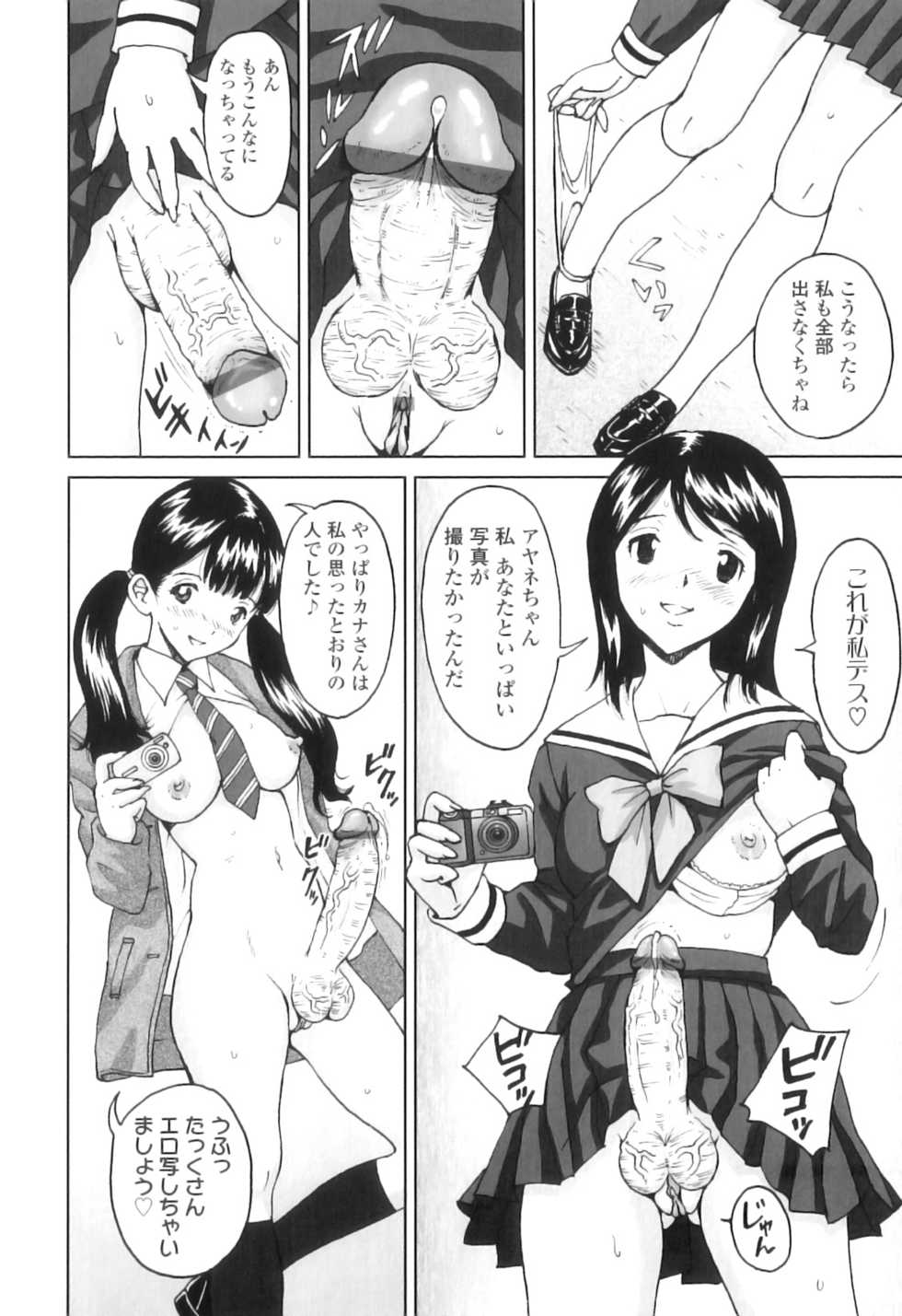 [JinJin] FutaSuki! - Page 23