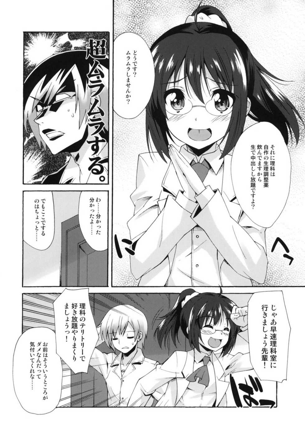 (C81) [Makuu Gundan (Shinozuka Atsuto)] Rika no Jikan (Boku wa Tomodachi ga Sukunai) - Page 6