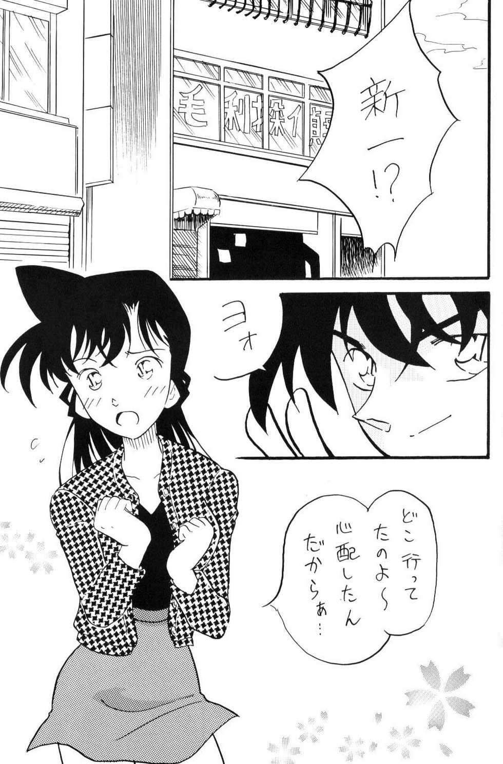 [Ginmomodou (Mita Satomi)] Nichiyoubi No Meitantei (Detective Conan) - Page 34