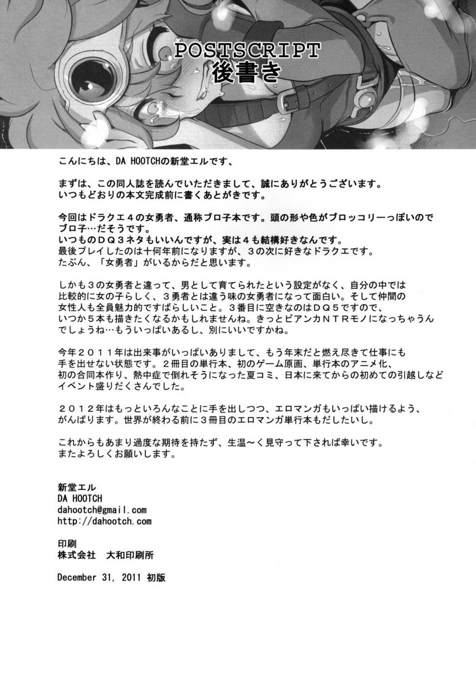 [DA HOOTCH (ShindoL)] Basha no naka no Yuusha-sama | Heroine in the Cart (Dragon Quest IV) [English] [Chocolate & LWB] [Digital] - Page 37