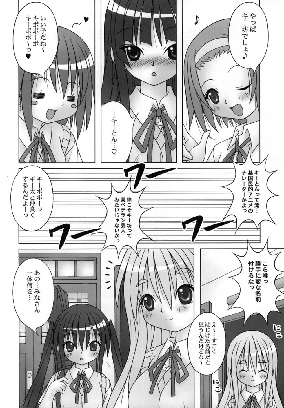 (COMIC1☆5) [A-I-U SHOW COMMUNICATION (Aiu Kaho)] AZU-NYAN! (K-ON!) - Page 6