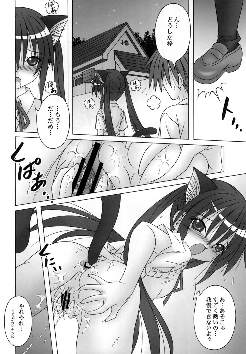 (COMIC1☆5) [A-I-U SHOW COMMUNICATION (Aiu Kaho)] AZU-NYAN! (K-ON!) - Page 14