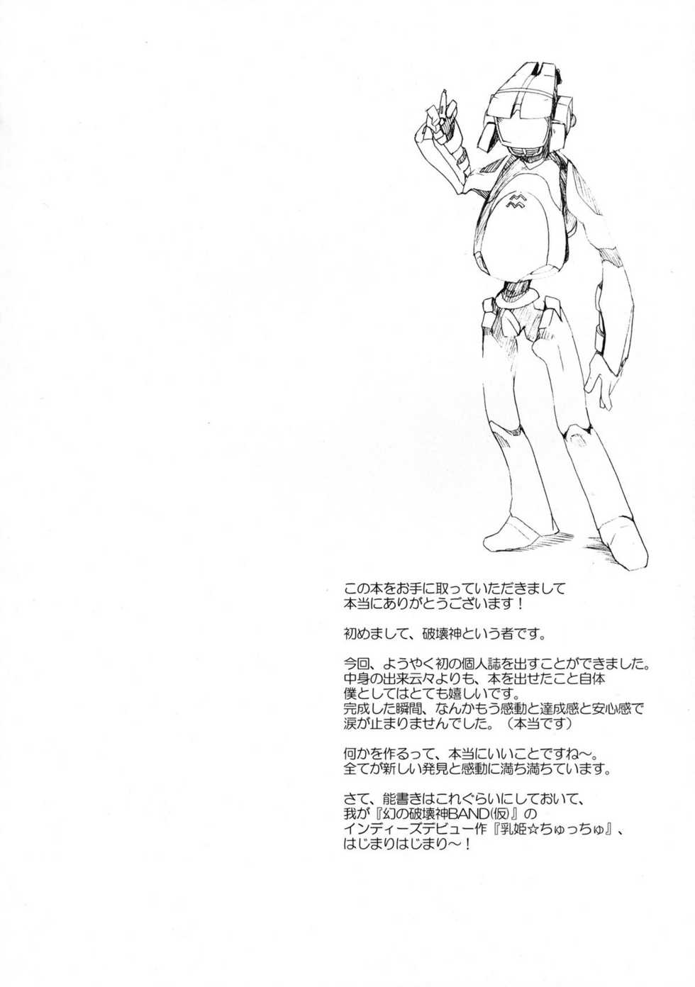 [Maboroshi no Hakaishin BAND (Kari) (Hakaishin)] Chichi Hime Chucchu! (Dragon Quest IV) [Digital] - Page 4