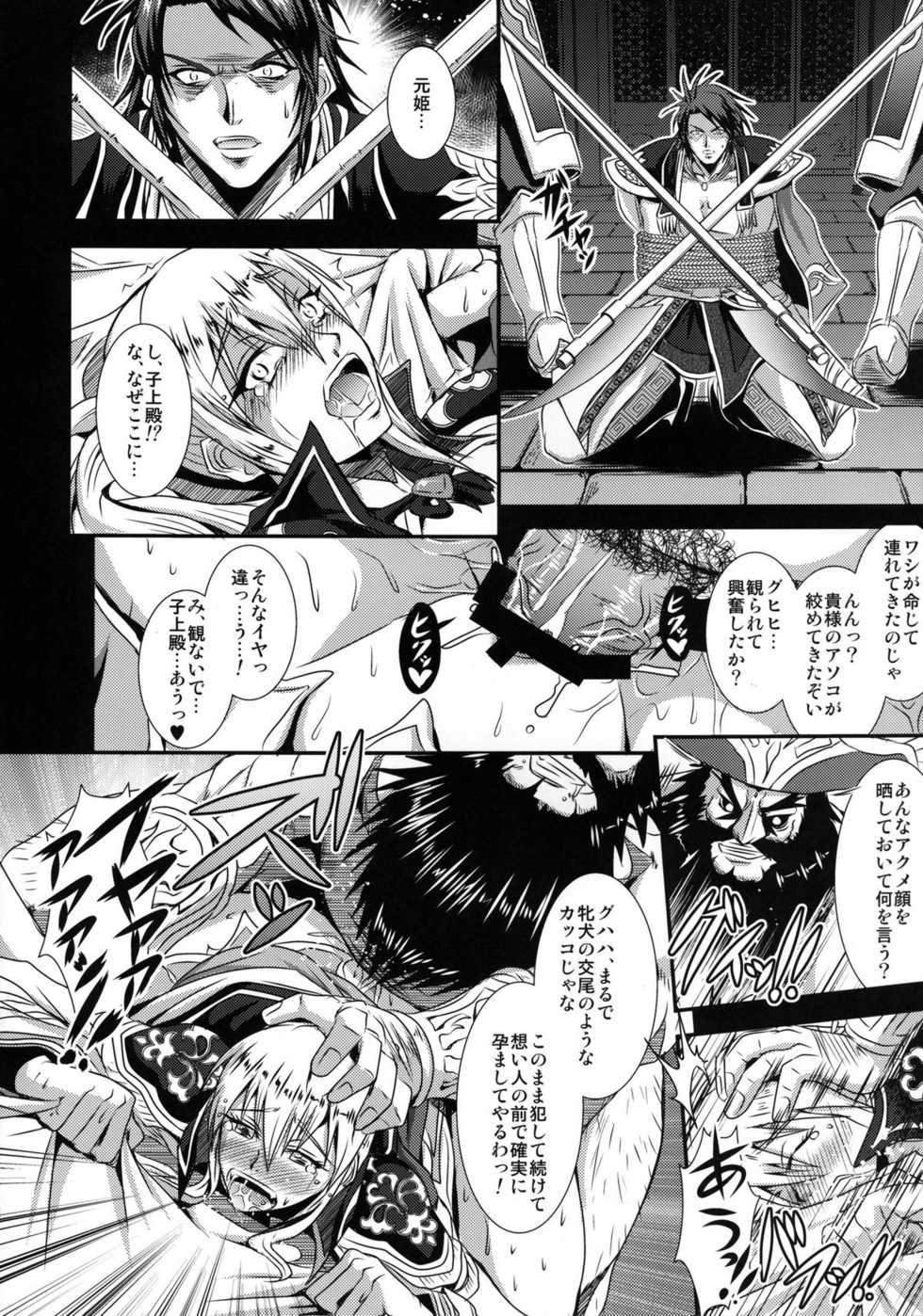 [MEAN MACHINE (Seijiro Mifune)] Gisho Ou Genki Den (Dynasty Warriors) [Digital] - Page 12