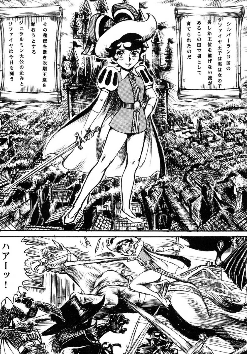 [Otaku no Youjinbou (Yamaura Shou)] Youjinbou Otaku Matsuri 8 (Marvelous Melmo, Princess Knight) [Digital] - Page 22
