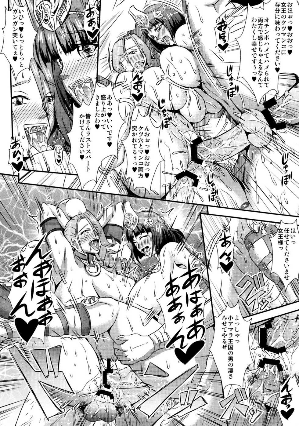 [MEAN MACHINE (Seijiro Mifune)] Queen & Gladiatrix (Queen's Blade Rebellion) [Digital] - Page 30