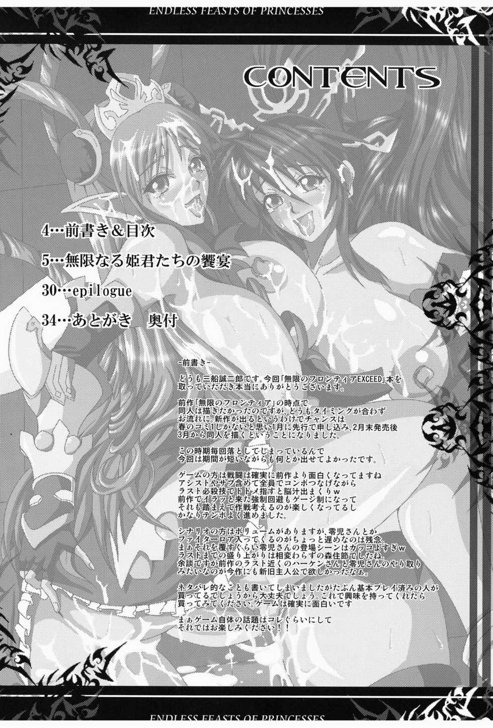 [MEAN MACHINE (Mifune Seijirou)] Mugen naru Himegimi-tachi no Kyouen Super Robot Taisen OG Saga: Endless Frontier) [Digital] - Page 4