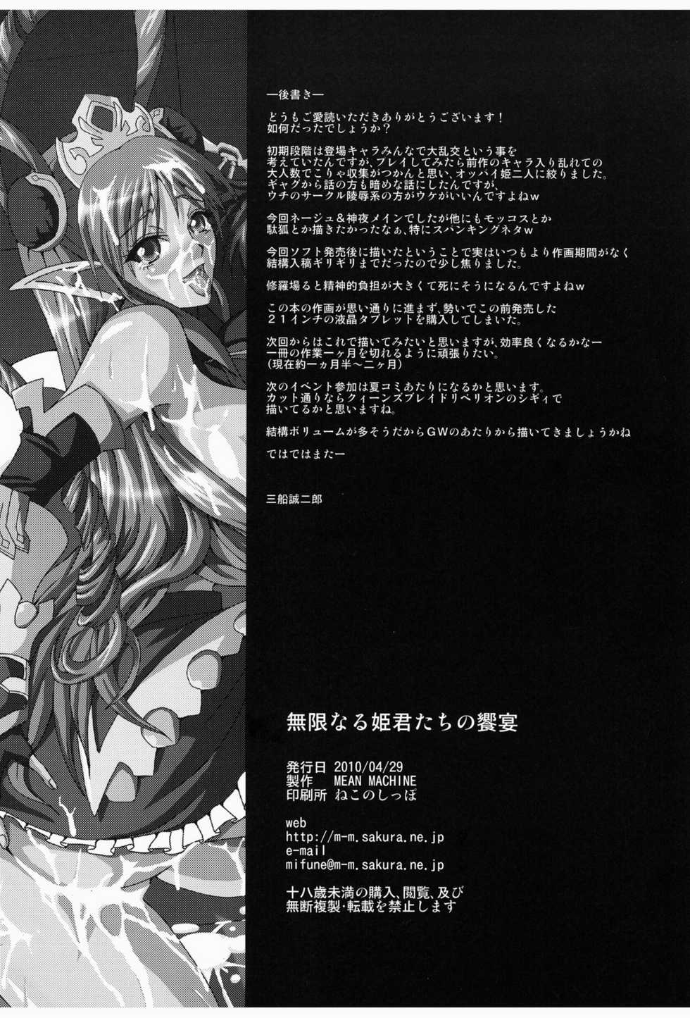 [MEAN MACHINE (Mifune Seijirou)] Mugen naru Himegimi-tachi no Kyouen Super Robot Taisen OG Saga: Endless Frontier) [Digital] - Page 34