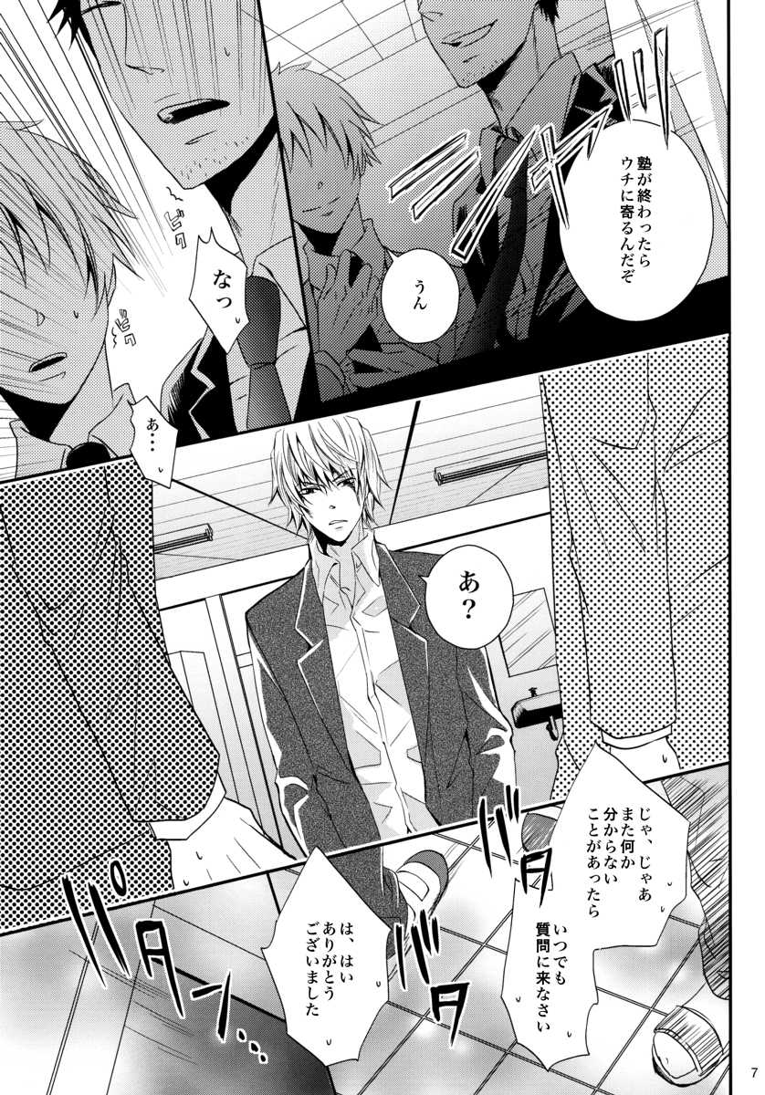 Durarara!! - First Year of High School [JPN] - Page 5