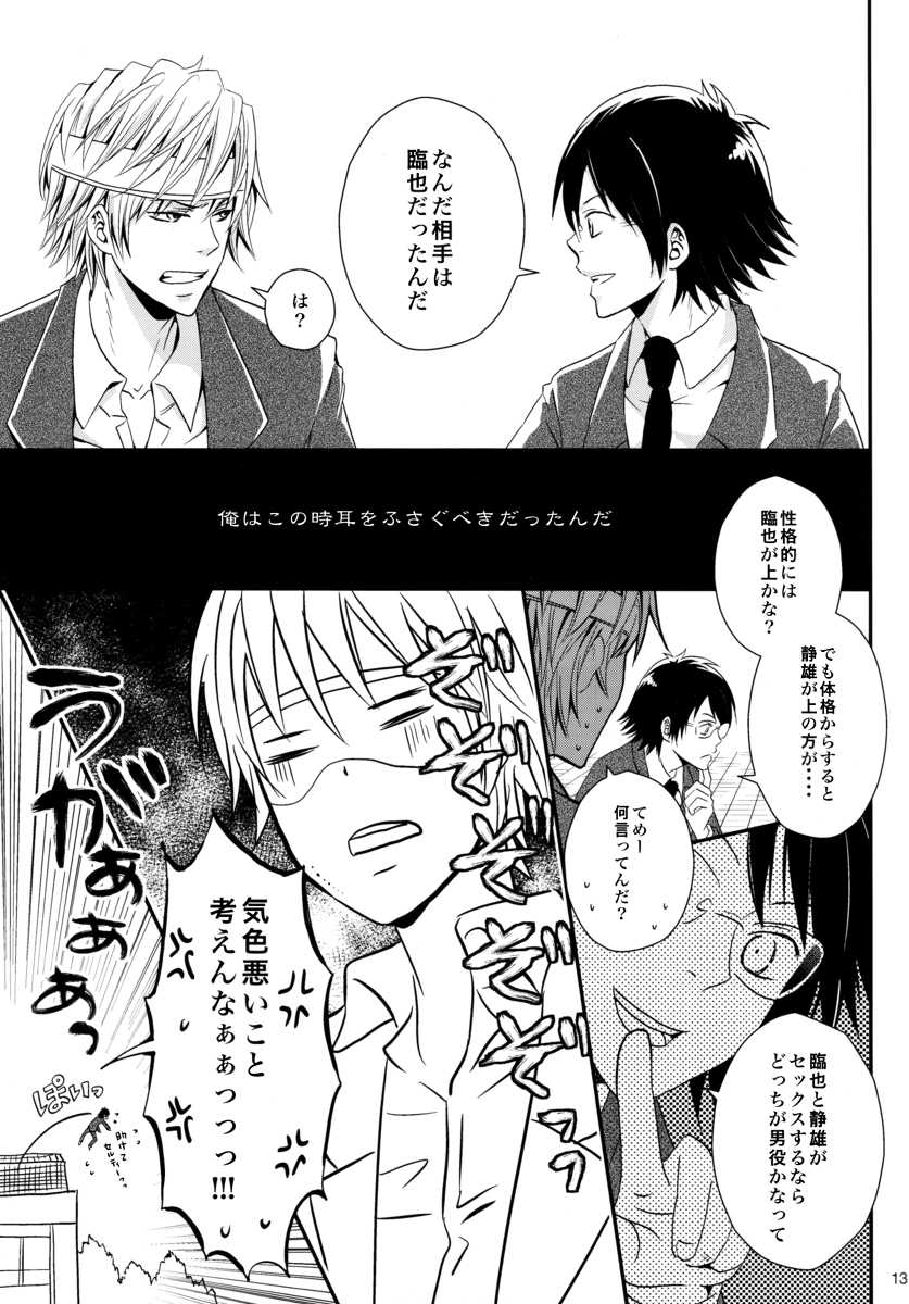 Durarara!! - First Year of High School [JPN] - Page 11