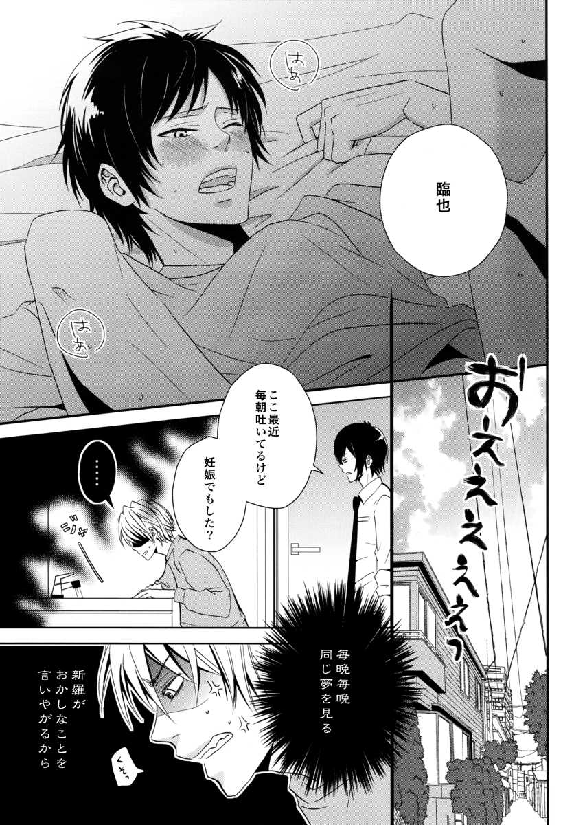 Durarara!! - First Year of High School [JPN] - Page 13