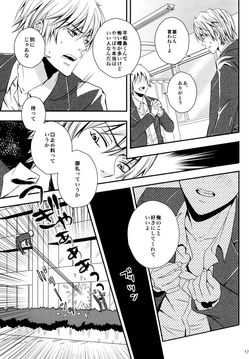 Durarara!! - First Year of High School [JPN] - Page 14