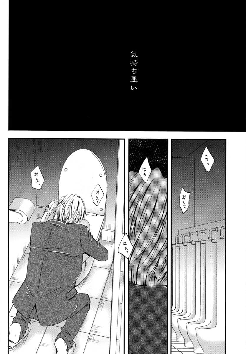 Durarara!! - First Year of High School [JPN] - Page 15
