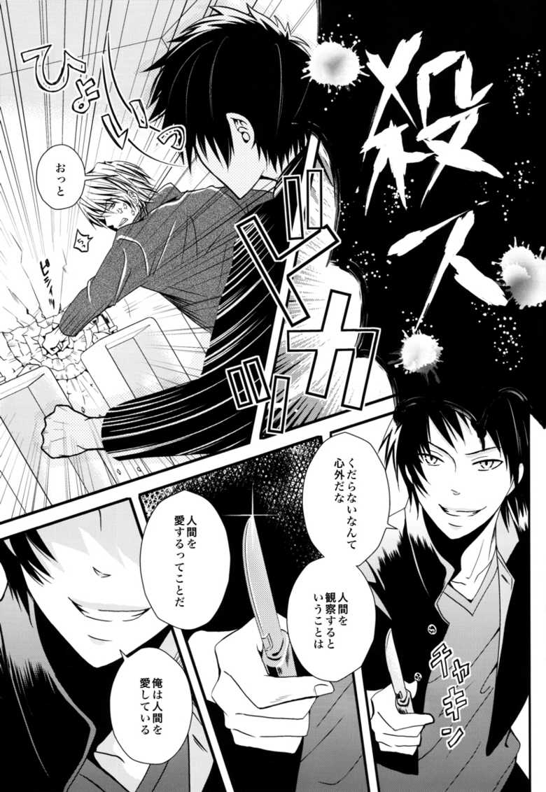 Durarara!! - First Year of High School [JPN] - Page 20