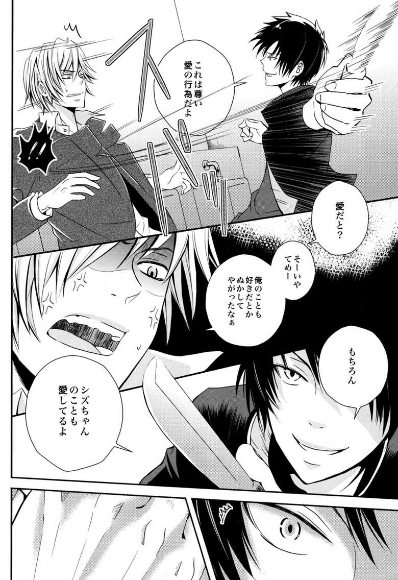 Durarara!! - First Year of High School [JPN] - Page 21