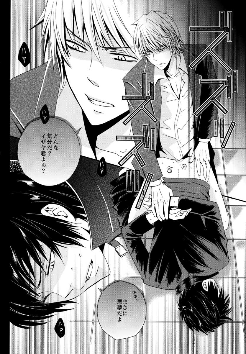Durarara!! - First Year of High School [JPN] - Page 23