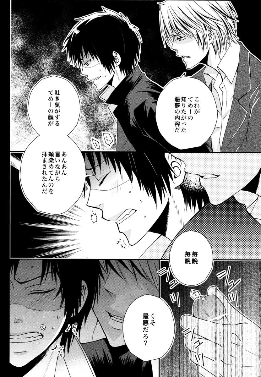 Durarara!! - First Year of High School [JPN] - Page 25