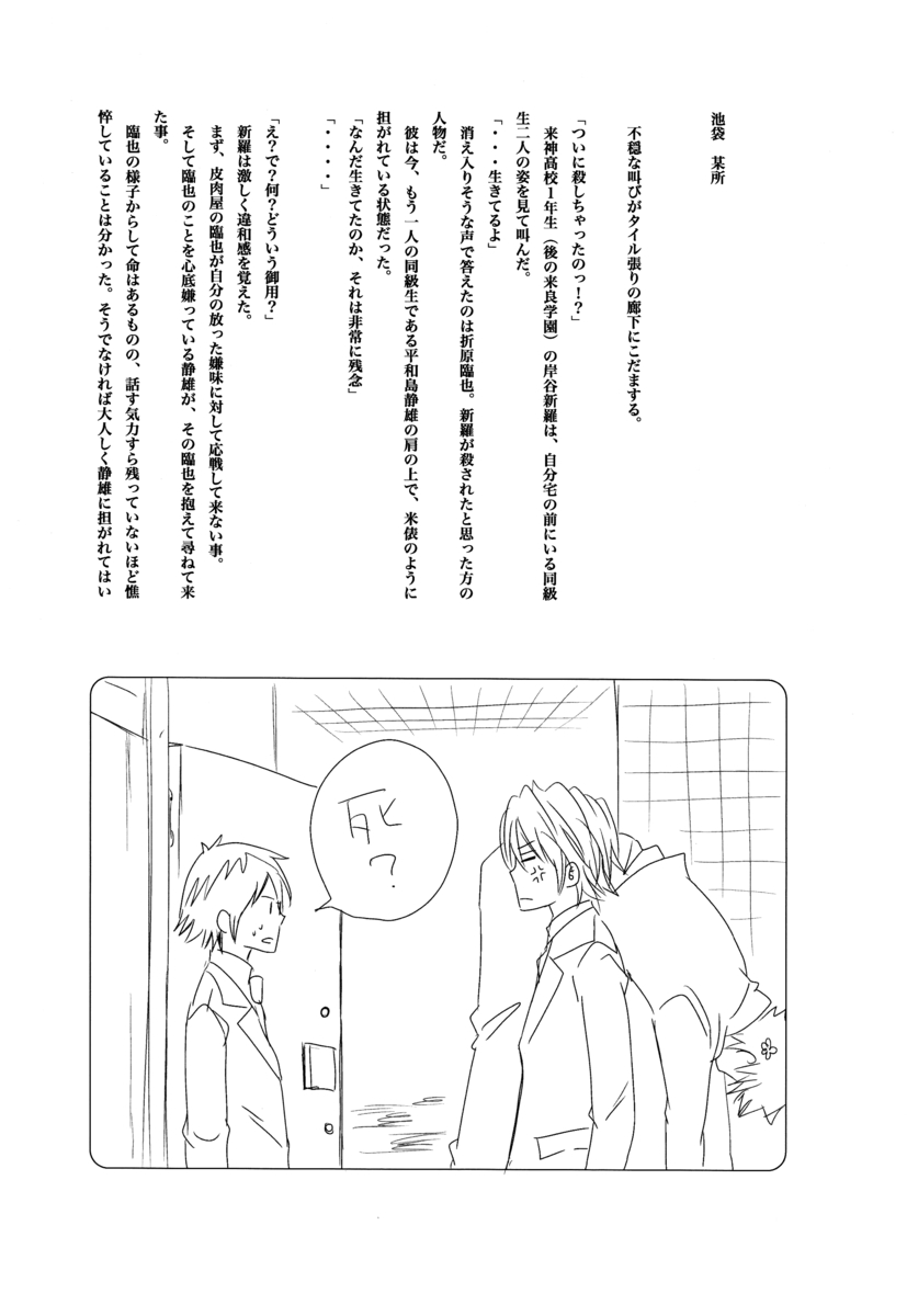 Durarara!! - First Year of High School [JPN] - Page 33