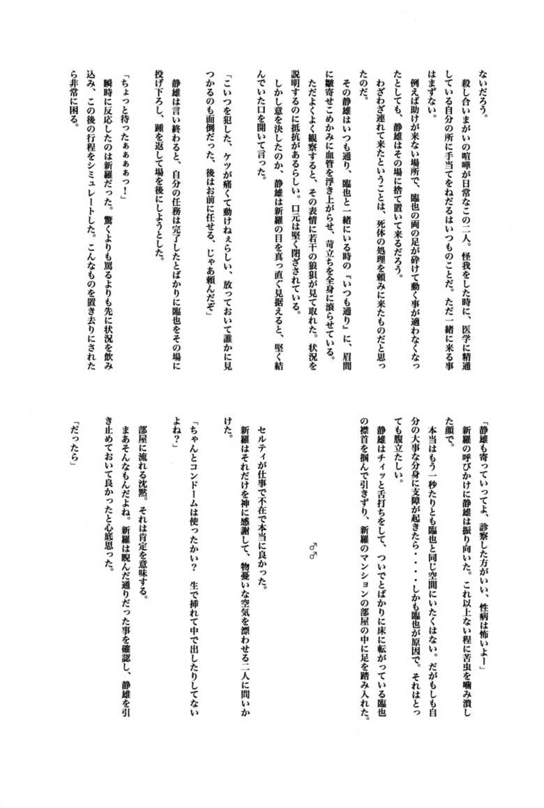 Durarara!! - First Year of High School [JPN] - Page 34