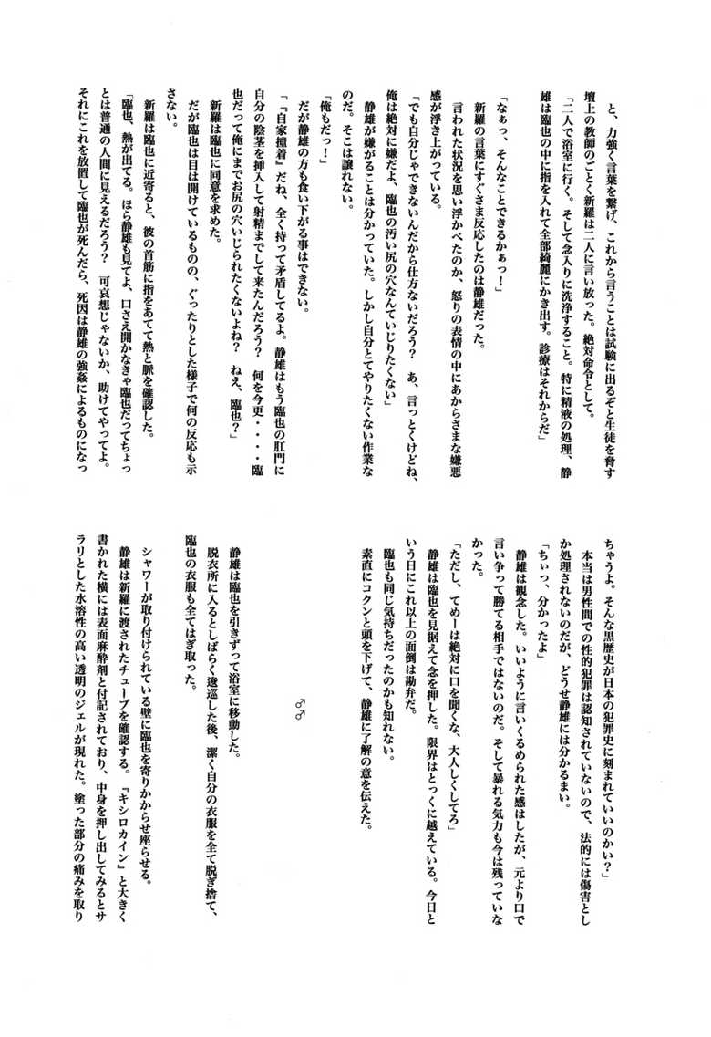 Durarara!! - First Year of High School [JPN] - Page 35