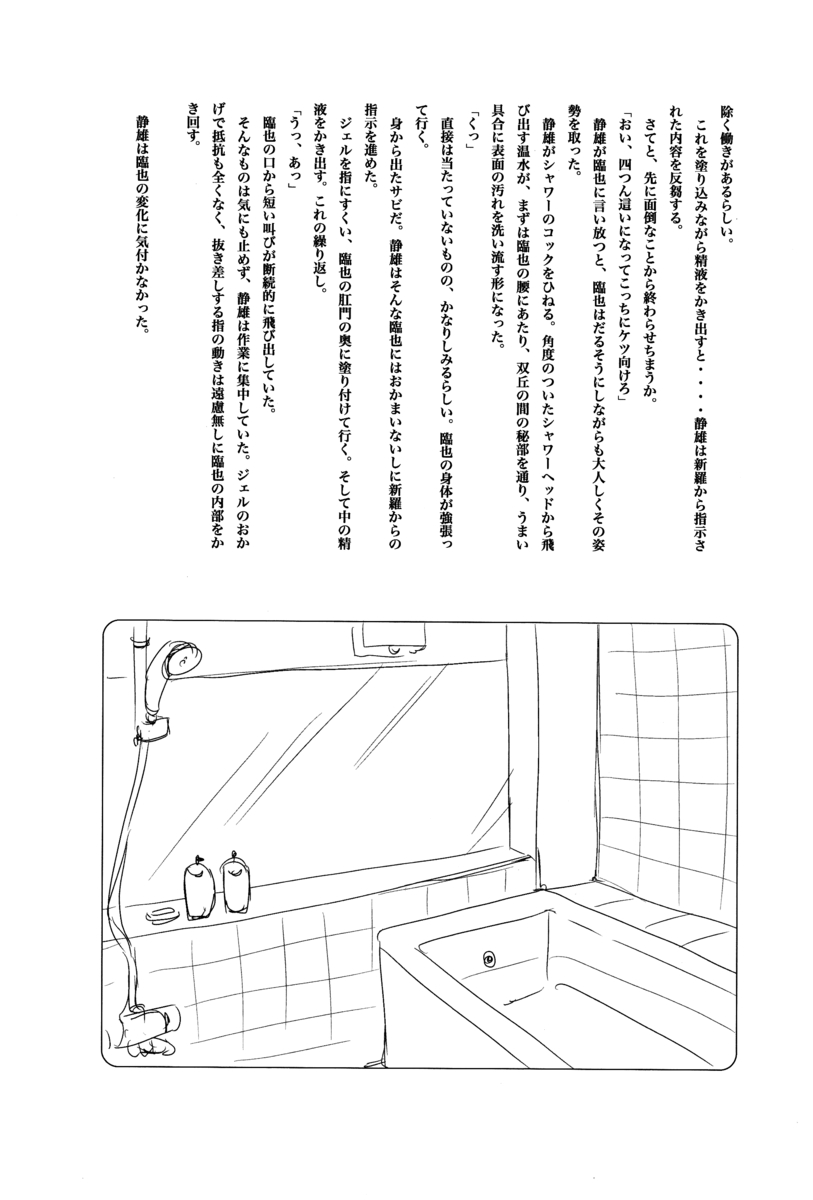 Durarara!! - First Year of High School [JPN] - Page 36
