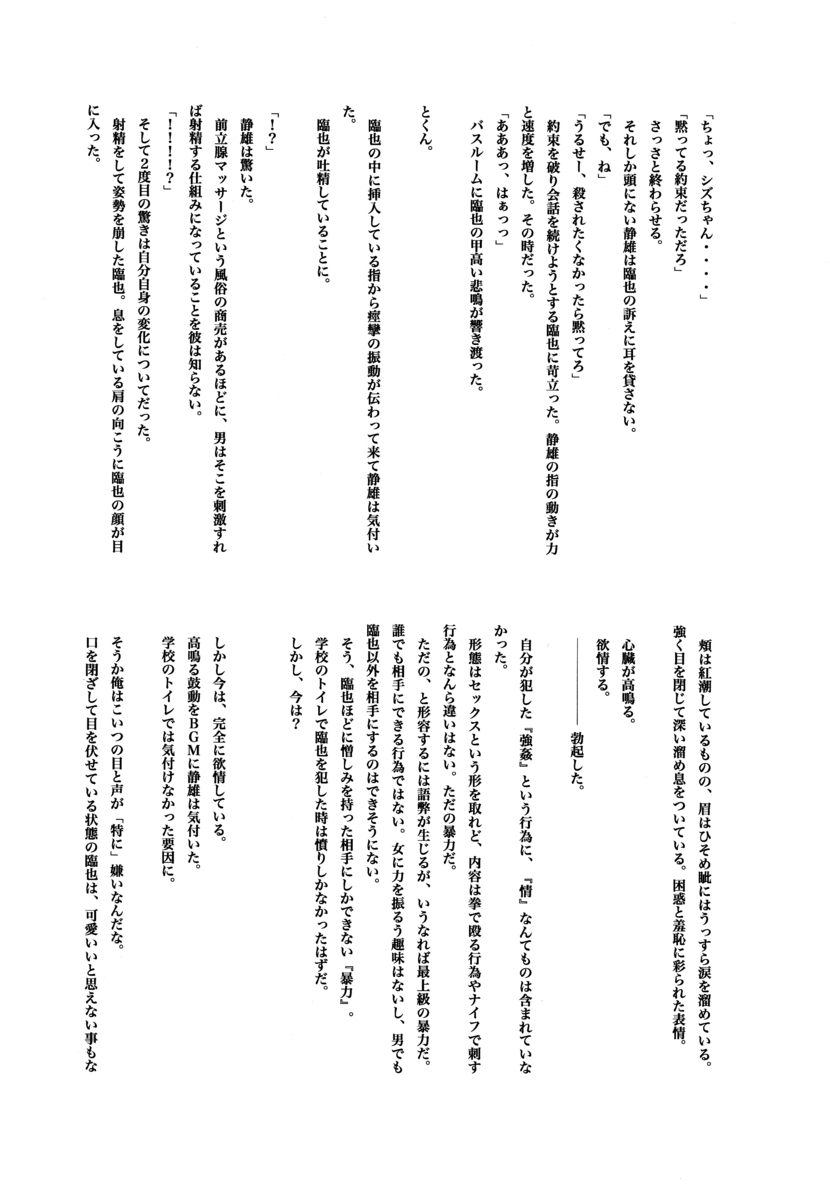 Durarara!! - First Year of High School [JPN] - Page 37