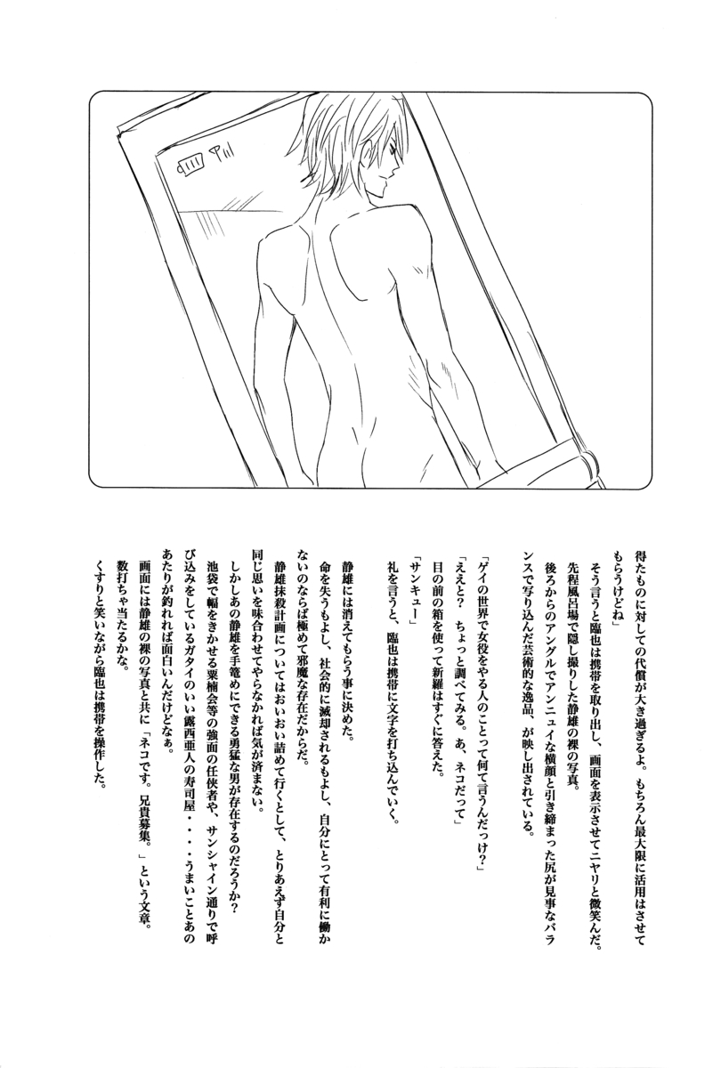 Durarara!! - First Year of High School [JPN] - Page 40