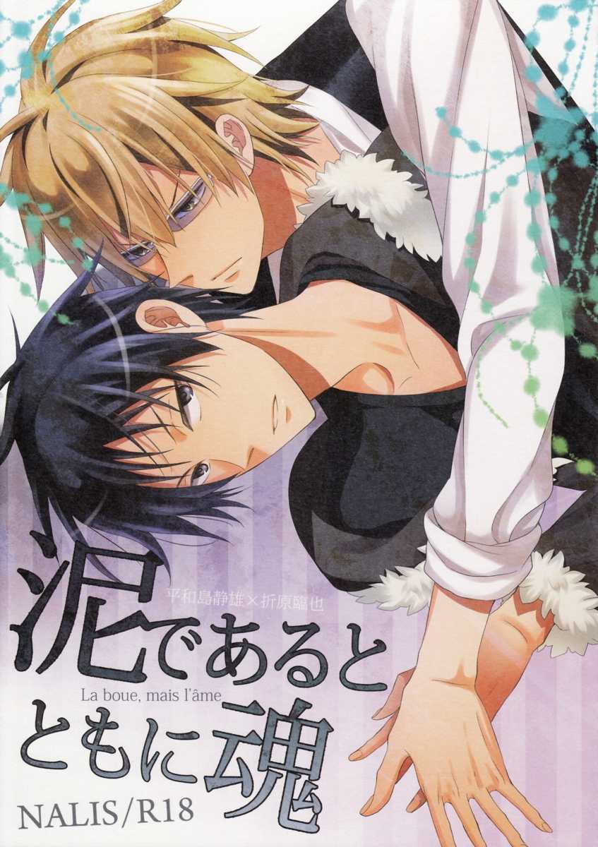 Durarara!! - La boue, mais l'ame [JPN] - Page 1