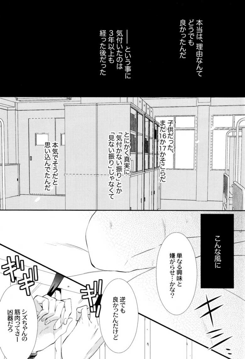 Durarara!! - La boue, mais l'ame [JPN] - Page 3