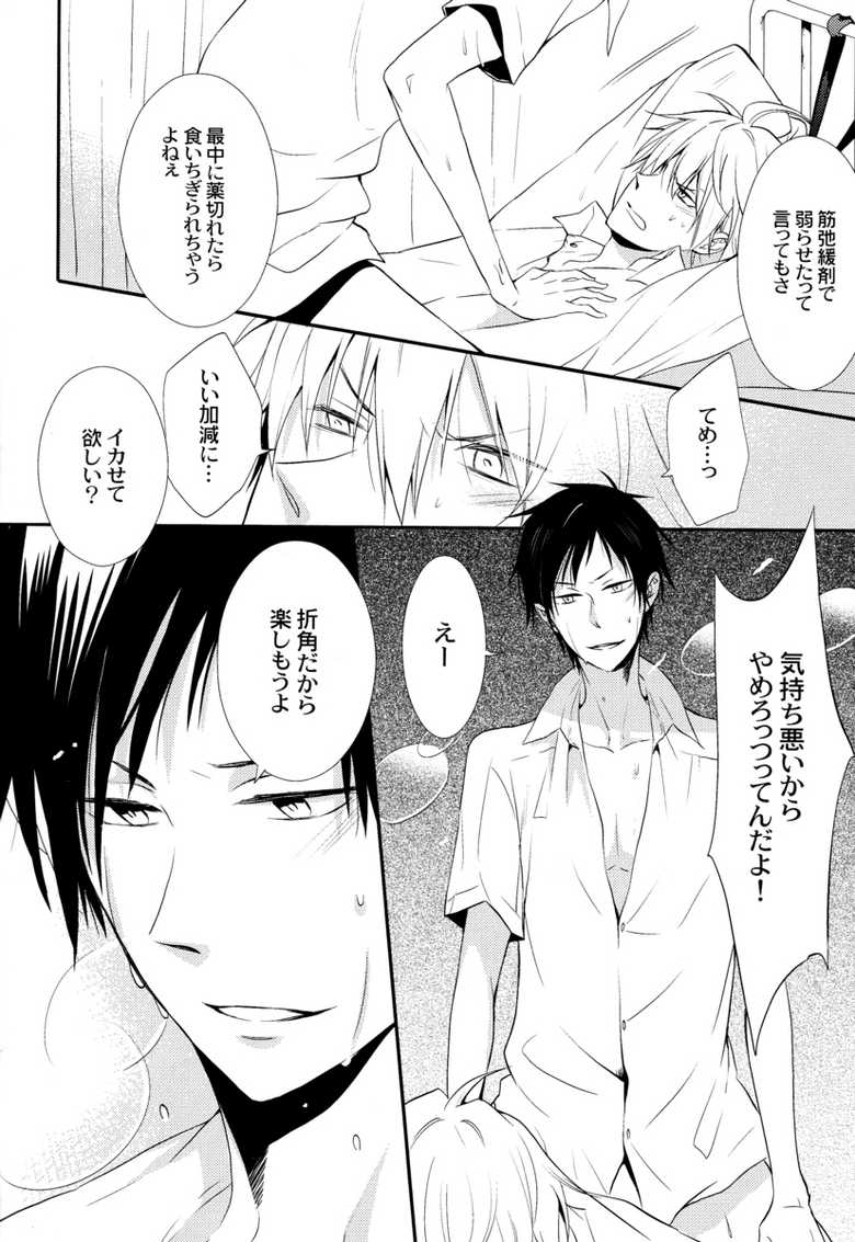 Durarara!! - La boue, mais l'ame [JPN] - Page 4