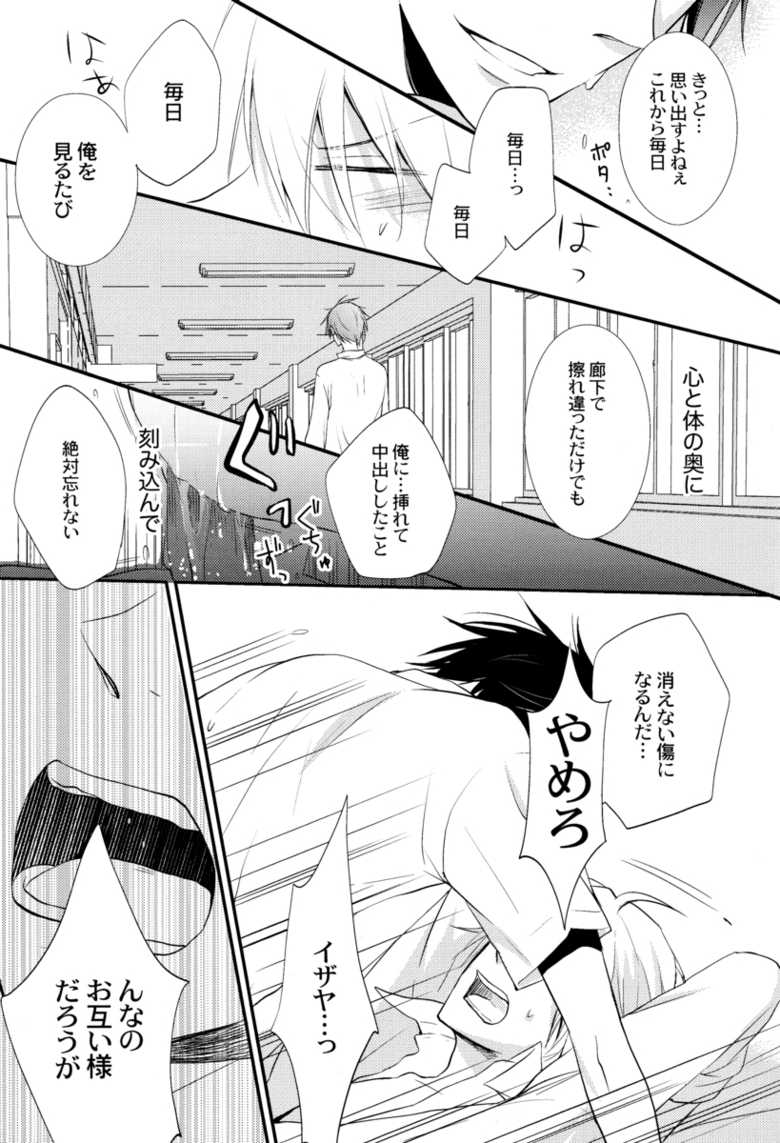 Durarara!! - La boue, mais l'ame [JPN] - Page 7
