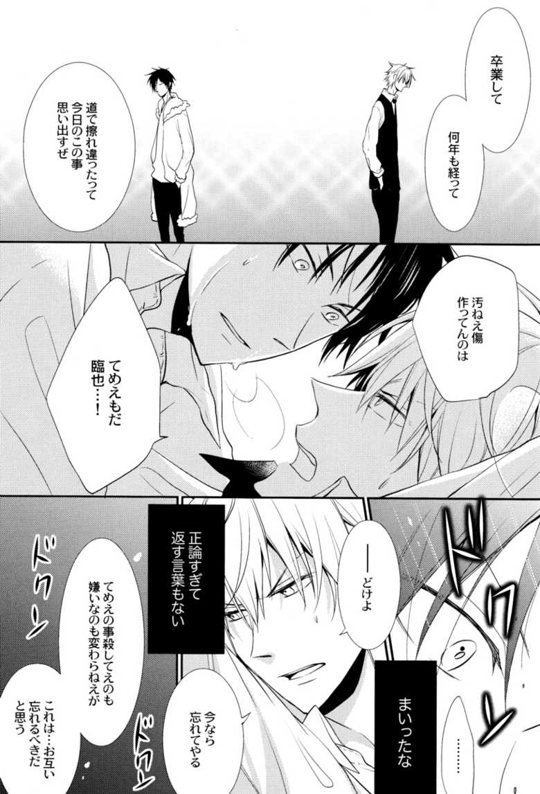 Durarara!! - La boue, mais l'ame [JPN] - Page 9