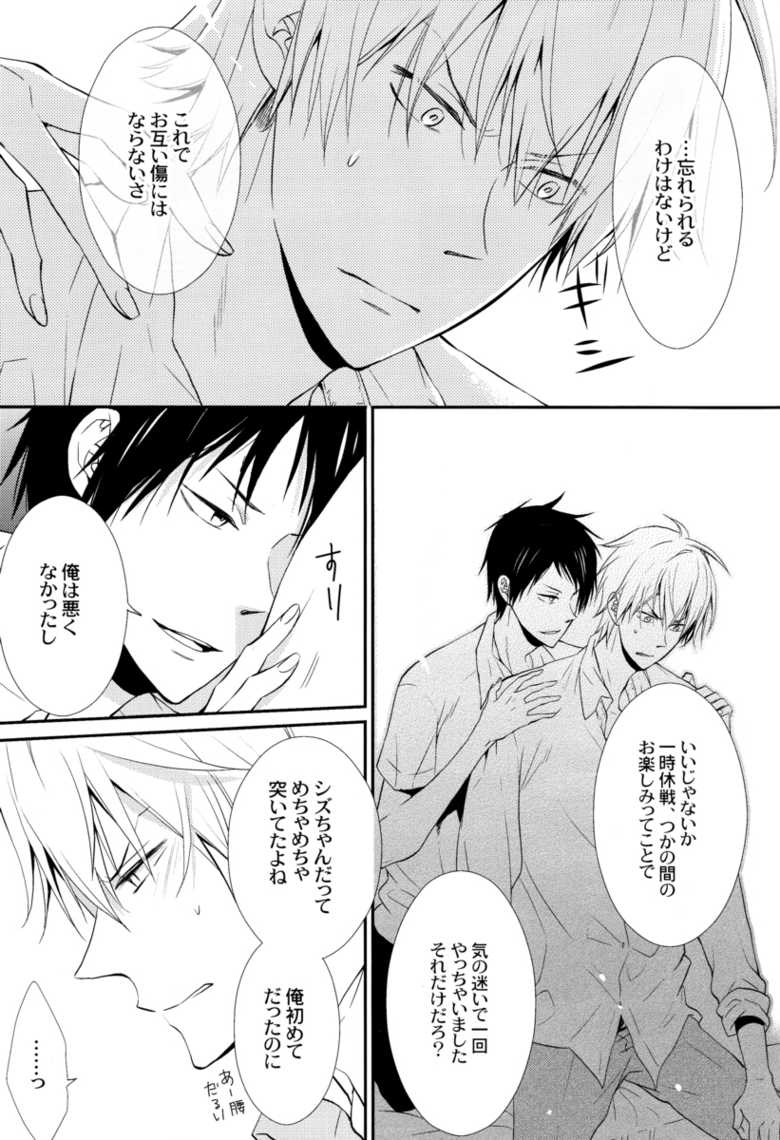Durarara!! - La boue, mais l'ame [JPN] - Page 15