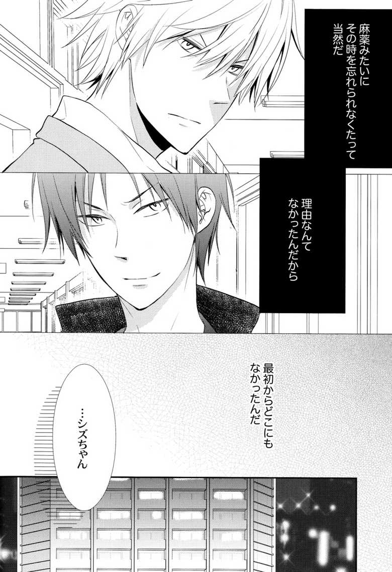 Durarara!! - La boue, mais l'ame [JPN] - Page 18
