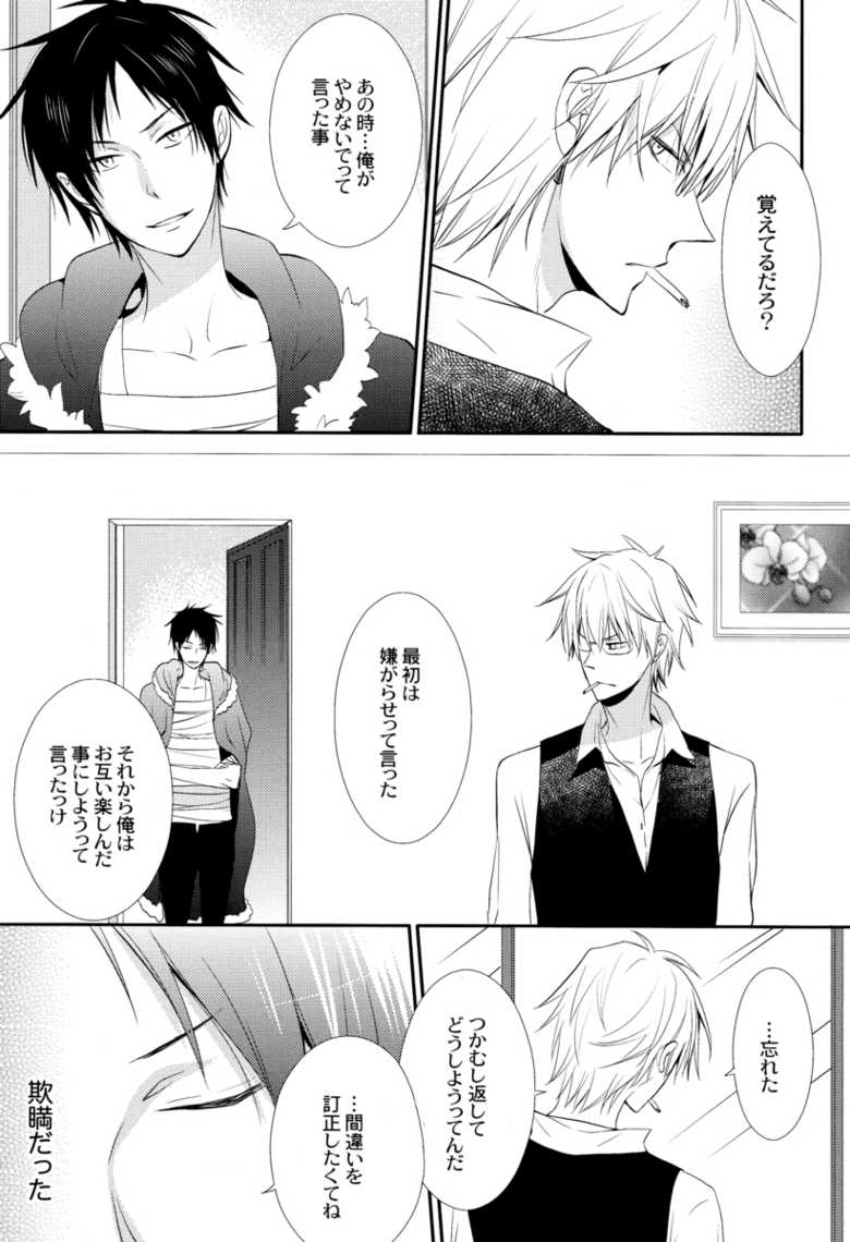 Durarara!! - La boue, mais l'ame [JPN] - Page 19