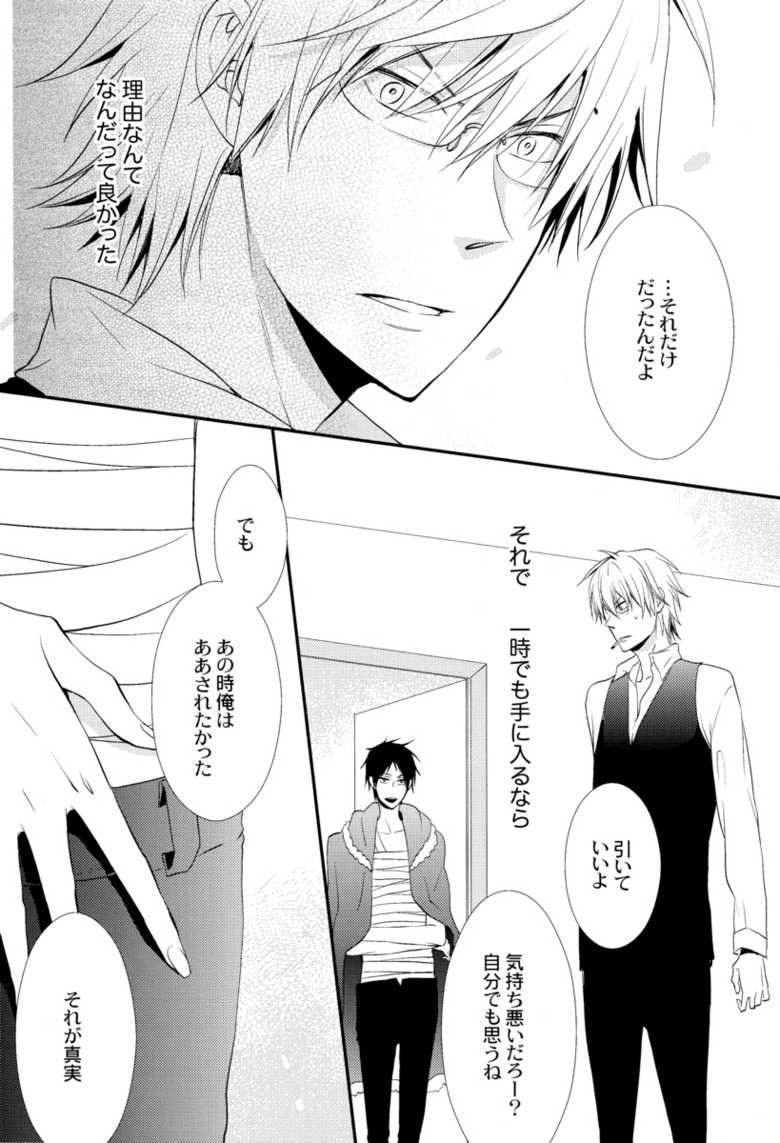 Durarara!! - La boue, mais l'ame [JPN] - Page 24